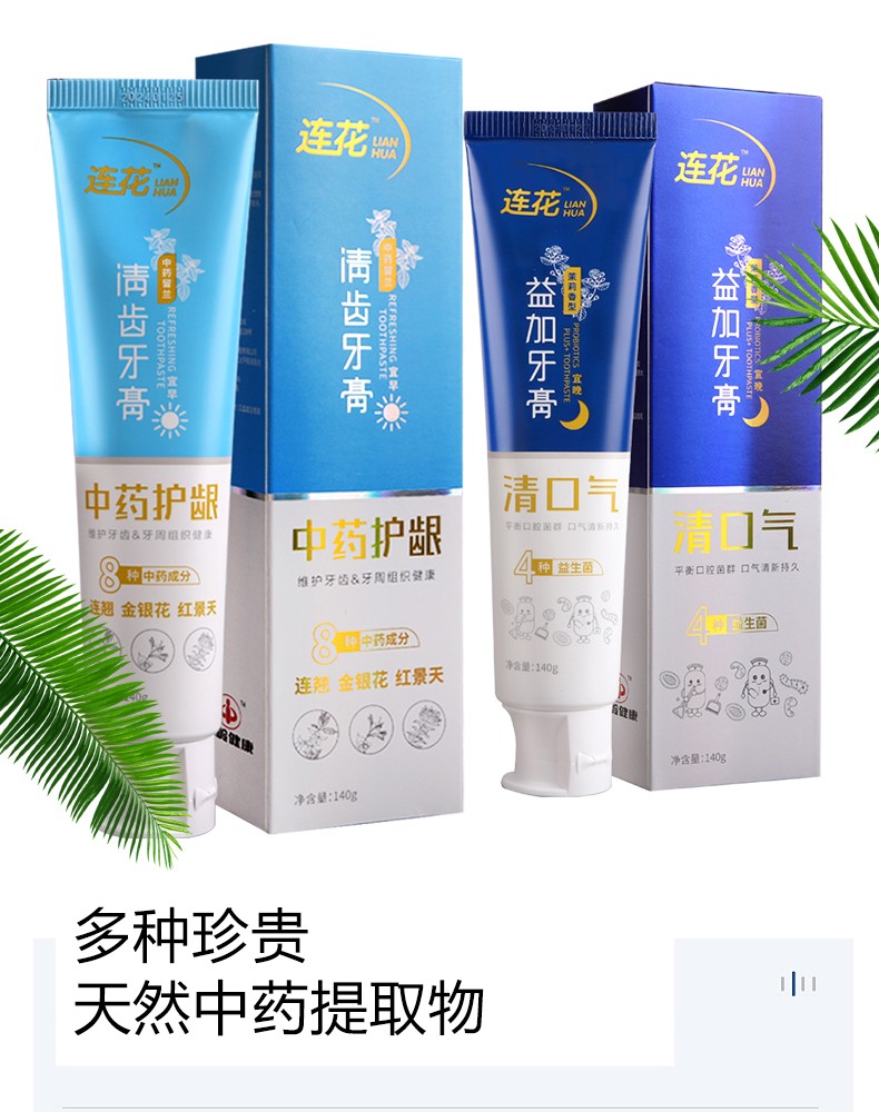 以岭连花益加牙膏 中医药智慧守护口腔健康的清新之选